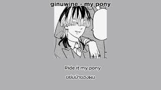 ginuwine - my pony (speed up + lyrics+ แปลไทย)