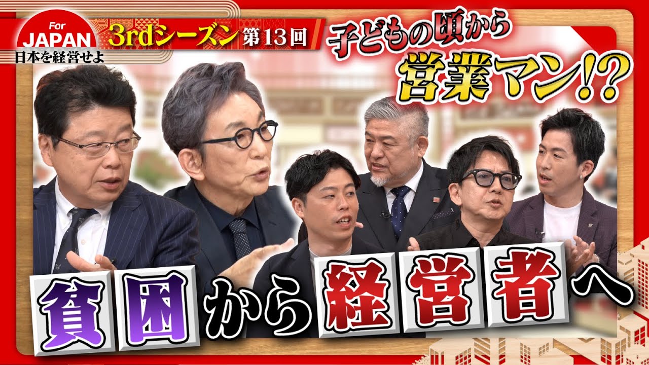 中小企業経営 百四十話 貧困】経営者は貧しかった?経営の原点となった経営者たちの経験