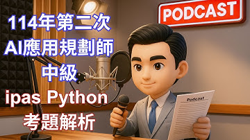 IPAS Python 題型｜參數量計算、VGG16 運算量、PyTorch 凍結層、MATPLOT 實作｜AI應用規劃師 中級 科目3
