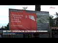 КРТВ. Дан старт строительству путепровода в Аникеевке