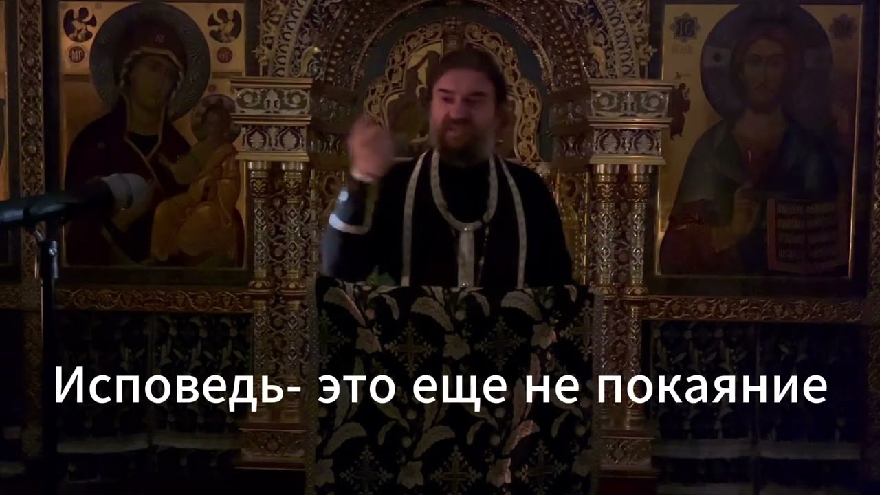 Покаяние не ограничивается исповедью