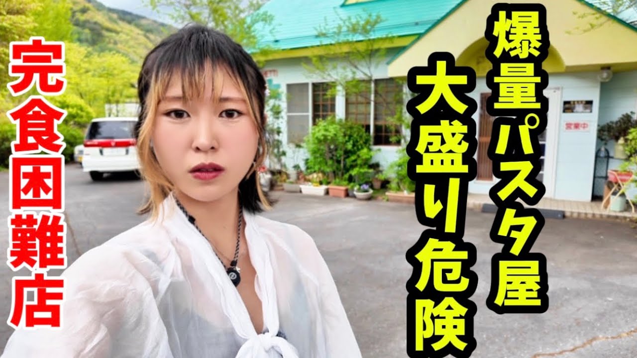 【大食い】店員さん「結構な量ですけど大丈夫ですか？」→昭和のパスタ屋で大盛り注文したら爆量過ぎたw