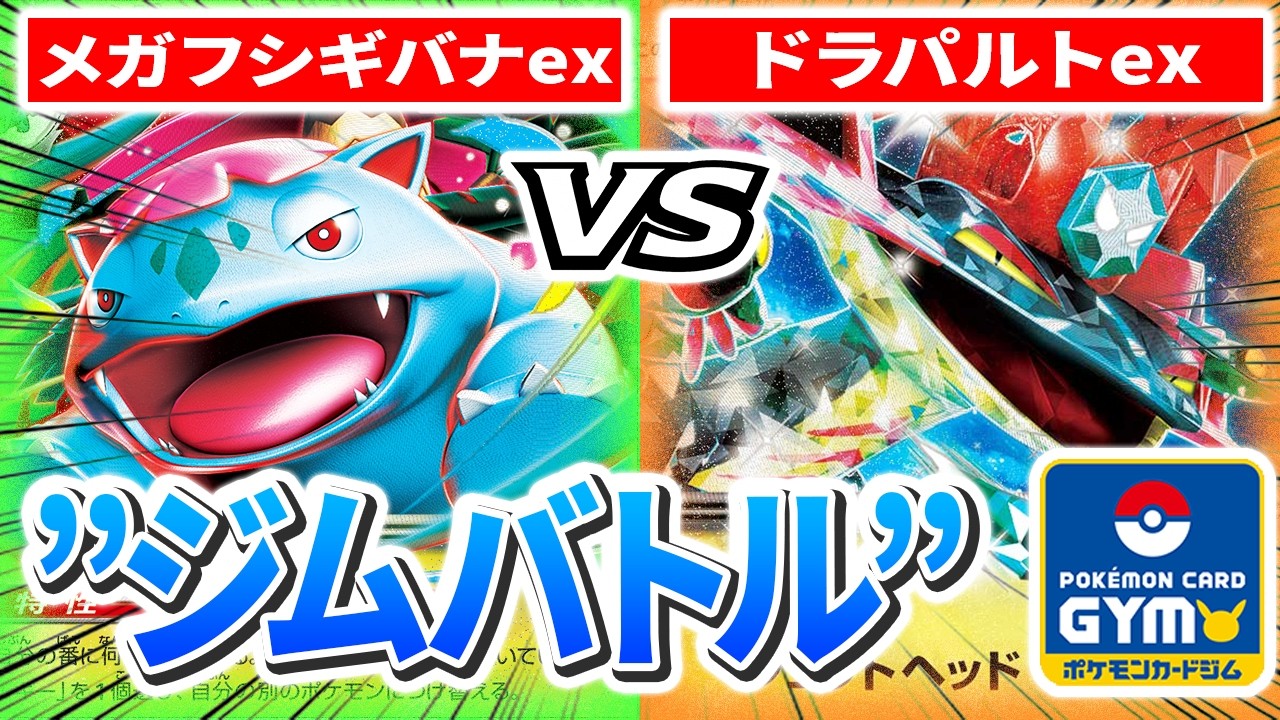 Live Commentary] (Sept. 9 Gym Battle) Round 2: Zuwai (Mega