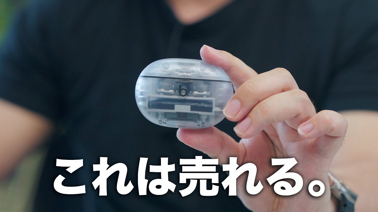 これは売れる。Beats Studio Buds＋がやってきた。 - YouTube