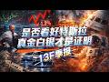 02/20|机构 13F 极端分化|纽约撤回 Robotaxi|NASA 判定星际客机“最高级别任务失误”|Neuralink 扩张 10–15%|亚马逊收入超越沃尔玛X 开源算法争议#马斯克