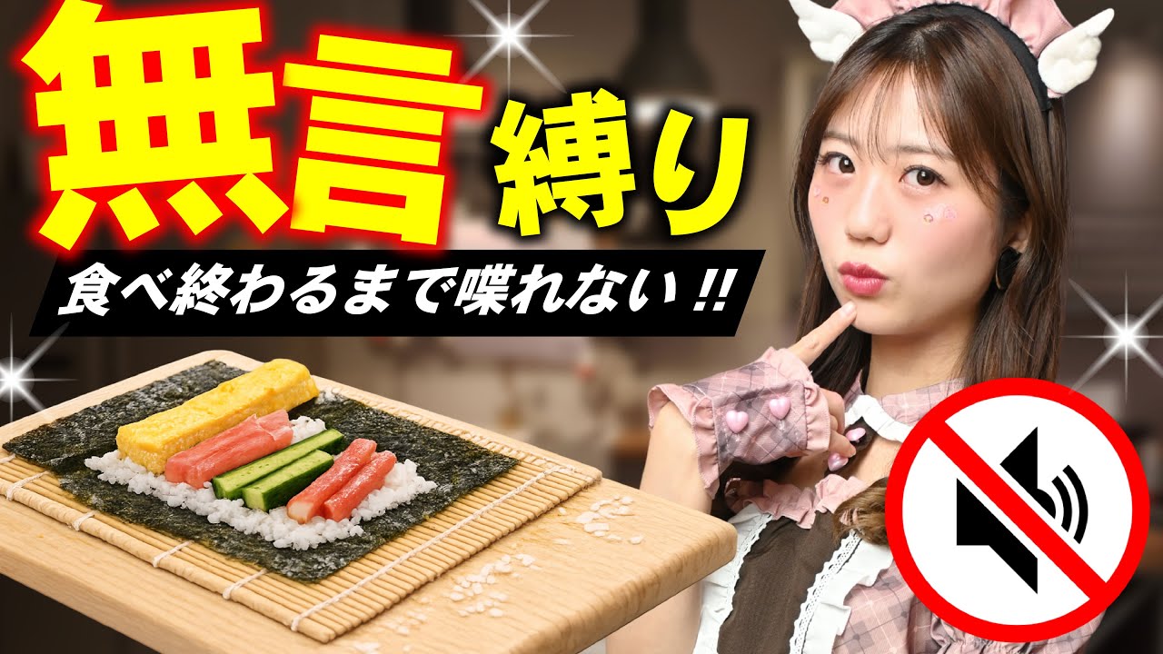 恵方 巻き 無言