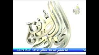 فاصل : المجد الصيفية تهديكم تحية ٤ [قديم ونادر جداً] ¦ قناة المجد الصيفية ١٤٢٧ هـ