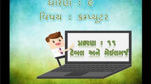 Std:9 | Subject:Computer | Ch:11 Table and Mail Merge