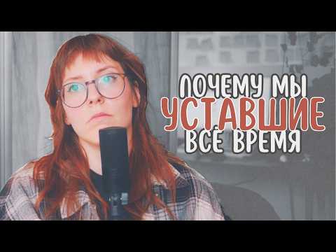 'я всё время