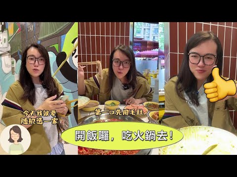 開飯囉，吃火鍋去🤤