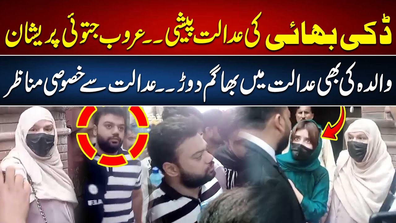 Ducky Bhai Court Appearance | Aroob Jatoi In Worry | Exclusive Scenes  | 92NewsHD