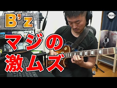 The Hardest B'z Song to Play on Guitar