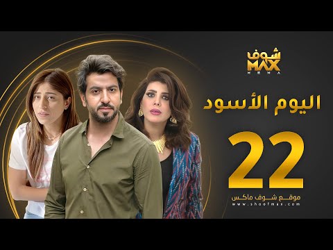 الحلقة 22