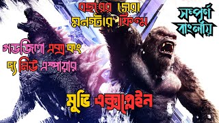 Godzilla x Kong The New Empire Movie Explained in Bangla | HN Explained