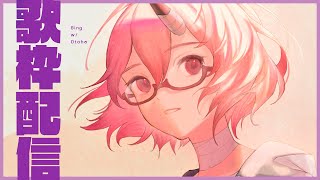 【歌枠】秋のにおいがする【カシ・オトハ/VERSEⁿ】