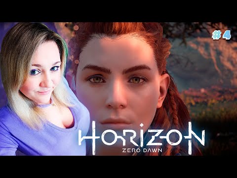 Horizon Zero Dawn / Горизонт Новый Рассвет / Прохождение / Обзор / Стрим