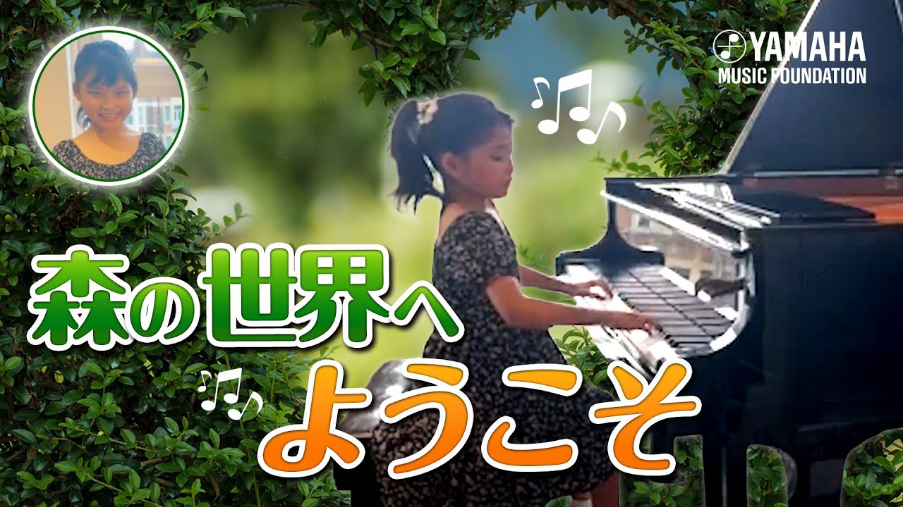 共感覚♪『 森の物語 』山本 亜里沙（ピアノ）【JOCセレクション2023