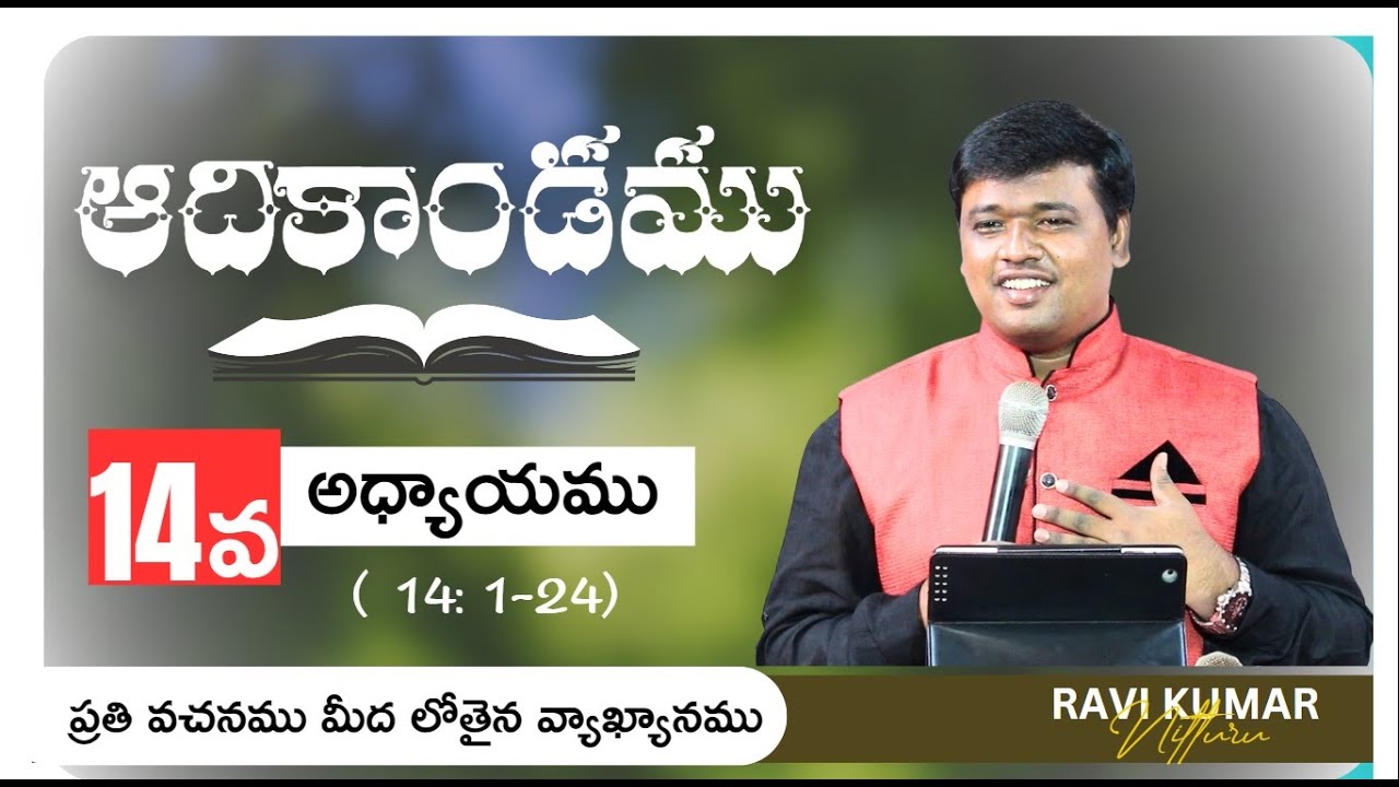 Genesis 14:1-24 | Telugu Bible Study | Abram Rescues Lot and Encounters Melchizedek