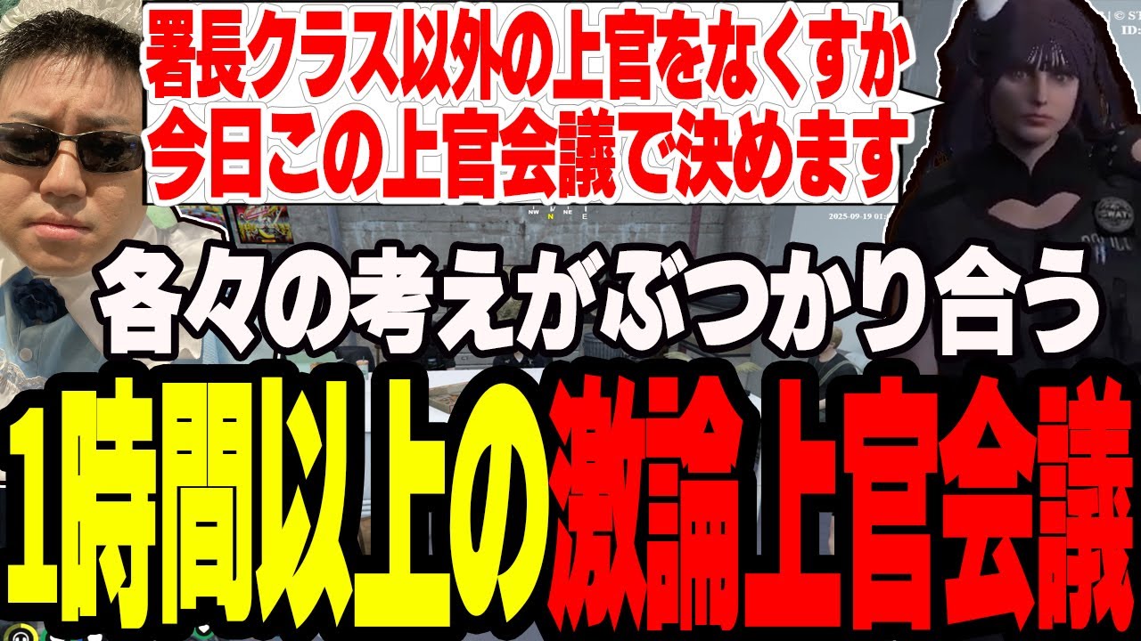 【ストグラ】1時間以上かけた考えのぶつかり合う激論上官会議【切り抜き/叶/ミンドリ―/なずぴ/ましゃかり/赤ちゃんキャップ】