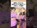 教育しすぎてる金持ちママ〜 #幼稚園 #子育て #コント #子ども