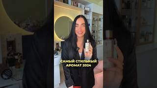 Главный Хит 2024 Года Tilia Marc-Antoine Barrois