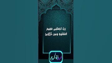 قرآن كريم سورة إبراهيم من آية (39_41) الشيخ المنشاوي  #القارئ #المنشاوي #قرآن_كريم_راحة_نفسية