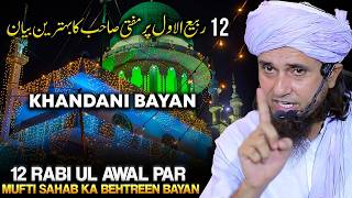 12 Rabi Ul Awal Par Khas Bayan | Mufti Tariq Masood
