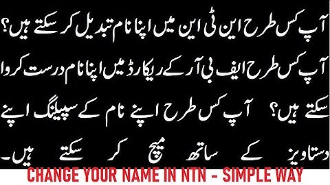 How To Change Name in NTN | How to Correct Name in FBR record | Process to Change the Name in Urdu