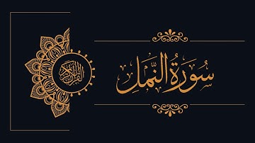 027 - Sudais and Shuraim - An-Naml - السديس والشريم - سورة النّمل