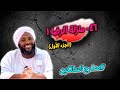 46 منزلة الرضا 1 السعادة بقضاء الله وقدره مدارج السالكين محمد سيد حاج 