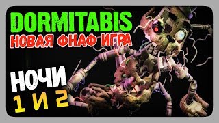 Dormitabis (FNAF) Прохождение #1 ✅ Новая ФНАФ игра - НОЧИ 1 и 2 😲