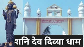 Shani Dev Dham, vlog video [2024] #shanidev #shanidevkimahima #vlog