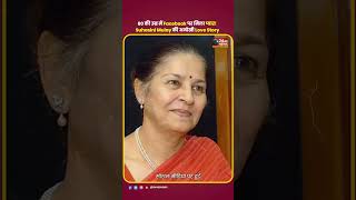 60 की उम्र में Facebook पर मिला प्यार! Lagaan Actress Suhasini Mulay की अनोखी Love Story Viral