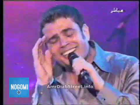 بتوحشني عمرو دياب من حفله بيروت 2000     2000