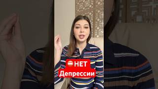 Основная причина депрессии - внутренний конфликт #психология #психологияотношений #кпт