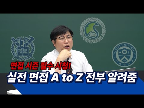 실전에서 바로 통하는 <strong>면접</strong> 비법 공개