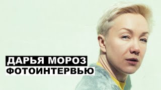 Дарья Мороз - фотоинтервью с актрисой | Георгий За Кадром. Выпуск 24