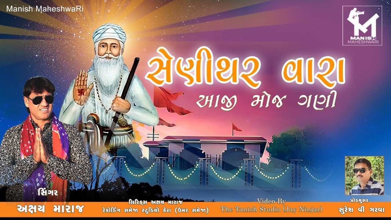 Shenithar Vara Aaji Moj Gani  Akshay Maraj  Shree Dhanimatang Janam Jayenti  New Song 2024