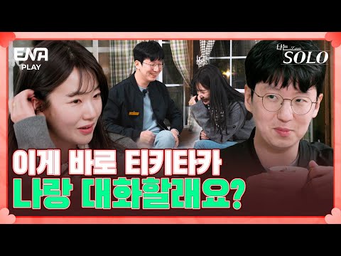 I 나는 솔로 <strong>SOLO</strong> I EP52 I ENA <strong>PLAY</strong> I 매주 수요일 밤 10시 30분