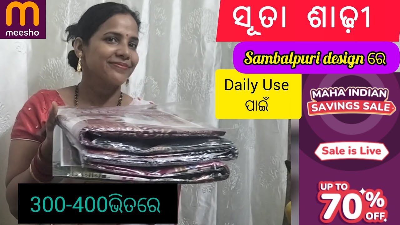 Meeshoରୁ ନେଲି ସୂତାଶାଢ଼ୀ (ସମ୍ବଲପୁରୀ ଡିଜାଇନ୍) ନ୍ନୂଆ collection@300_400ଭିତରେ @meeshoapp #Pure cotton♥️