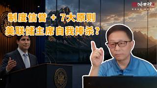 沃什演讲再次拔高调门，听其言还须观其行！