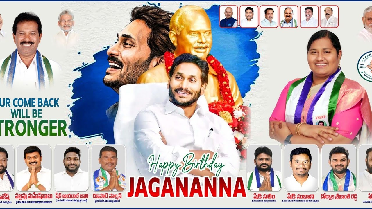 YS Jagan Happy Birthday 🎉 | జననేతకు హృదయపూర్వక శుభాకాంక్షలు | YS Jagan Birthday Wishes