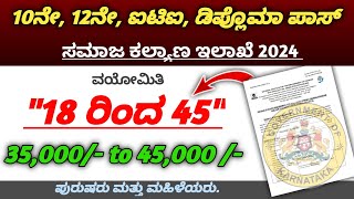 samaja kalyana ilake jobs in Kannada 2024 screenshot 4