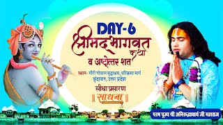 Live | Shrimad Bhagwat Katha | PP Shri Aniruddhacharya Ji Maharaj | Vrindavan | Day 6 | Sadhna TV