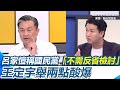 國民黨大罷免完封