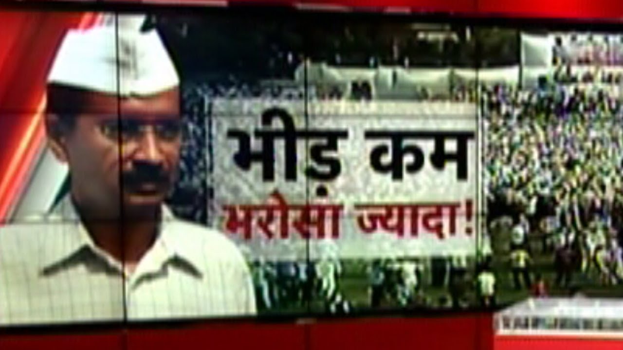 Kejriwal's rally draws less crowd in Varanasi