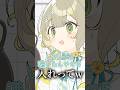 【完全オフ】この女いつもメロがってくる【はよ風呂入れ】 #shorts #陽茅ほかほか