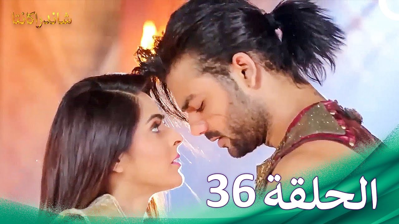 شاندراكانتا الحلقة 36 | Chandrakanta