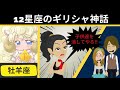 【牡羊座】嘘つき女と巻き込まれる子供達【アニメ】