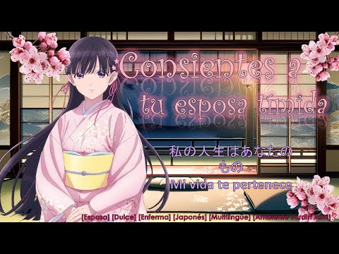 Consientes a tu Esposa (+16) (Asmr Roleplay) [Dulce, Tierna, Multilingüe, Ambiente Japonés] [F4M]